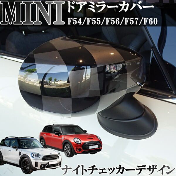 楽天市場】BMW MINI ミニ ミニクーパー F54 F55 F56 F57 F60 ドアミラーカバー ナイトジャック ブロンズブラックジャック  スモーク 黒 左右セット : オートモービルパーツ