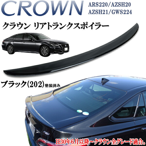 楽天市場】クラウン ARS220 ハイブリッド AZSH20/AZSH21/GWS224