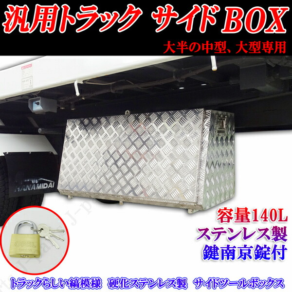 楽天市場】ステンレス工具箱 400Lx250Hx260D 鏡面／ウロコ