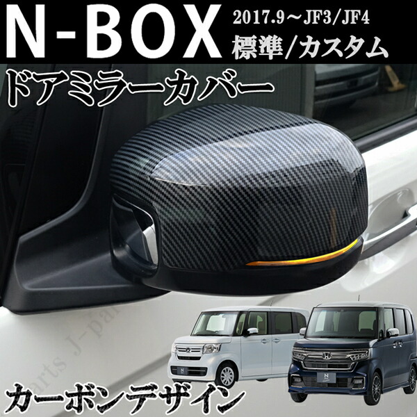 楽天市場】ホンダ N-BOX専用 NBOX エヌボックス JF3 JF4 LEDシーケンシャル 矢印 流れるウィンカー デイライト内蔵 カプラオン装着  黒 保証付 : オートモービルパーツ