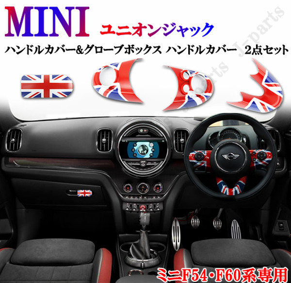 【楽天市場】BMW MINI ミニクーパー F54 F60 ハンドルカバー