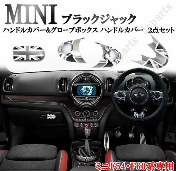 楽天市場】BMW MINI ミニクーパー F54 F55 F60 5ドア車 ドアハンドル