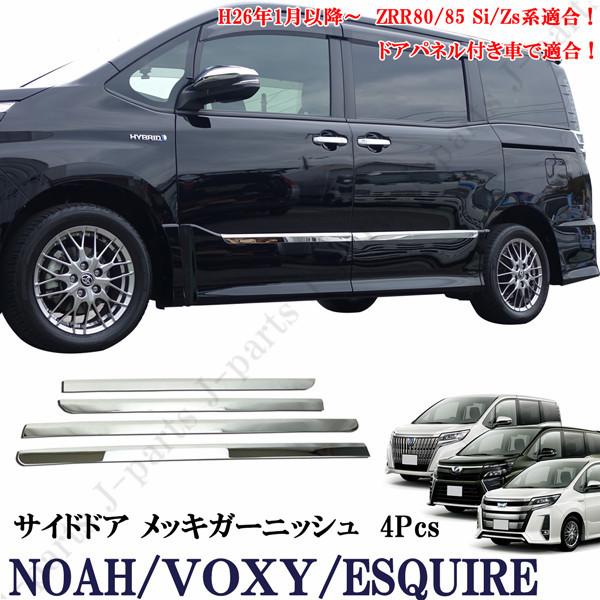 楽天市場】ノア&ヴォクシー&エスクァイア ZRR80.85系 80.85系 楽天市場】ノア&ヴォクシー&エスクァイア ZRR80.85系 80.85系