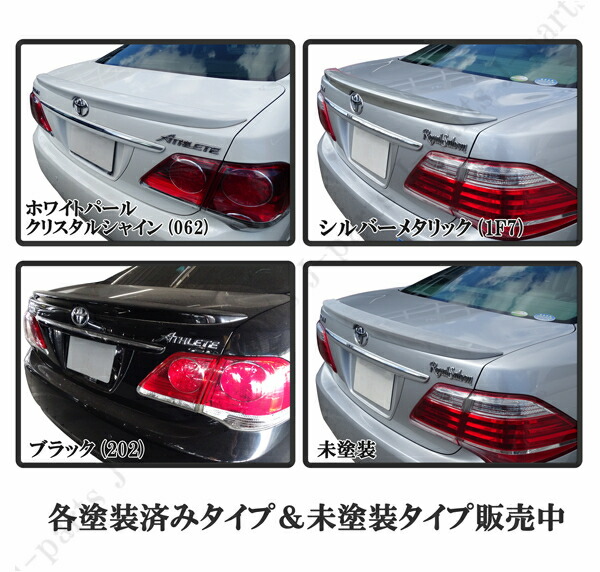 クラウン Grs200 ハイブリッド Gws204 200系 ロイヤル アスリート 前期後期共通 トランクスポイラー 純正 黒 ブラック 202 塗装済み Abs製 Lojascarrossel Com Br