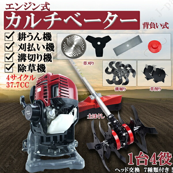 22302円 最大61％オフ！ 22302円 定価 エンジン式 耕うん機 溝切り 草削り 刈払い機 付替え ヘッド7種付 交換 4サイクル 37.7cc 背負式 農業機械 チップソー ナイロンコード 2枚刃 3枚刃 草刈