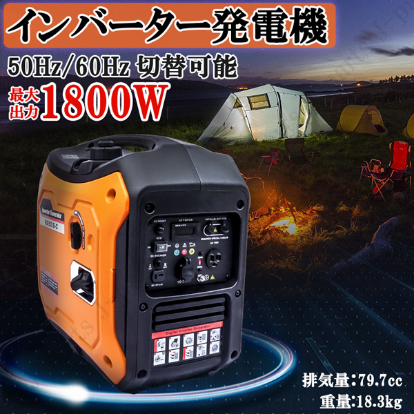 新色 エンジン発電機 家庭用 4サイクル インバーター ジェネレーター 1 8kva 100v 18a 正弦波 低騒音 静音 キャンプ 移動販売 アウトドア 車中泊 携帯発電機 災害対策 台風対策 停電 Ce認証 非常用電源 東日本用 西日本用 軽量 Fucoa Cl