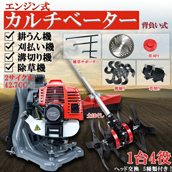 楽天市場】エンジン式 耕うん機 溝切り 草削り 高枝チェーンソー