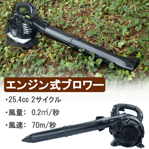 小型 軽量 エンジン式 ブロワー ブロア 2サイクル 強力 排気量25.4cc ハンディタイプ 落ち葉 吹き飛ばし 送風機 庭園 掃除 道路 逆輸入