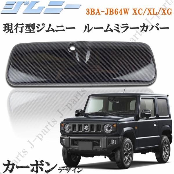 スズキ純正 ジムニー JIMNY ミラーカバー ガーニッシュ JB64 JB74 スズキジムニー JB64W XL/XG ジムニーシエラ JB74W JL