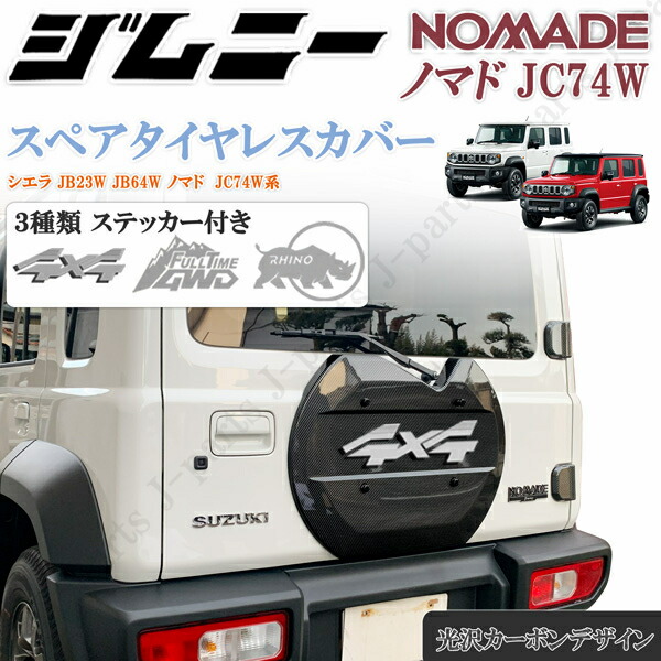 スペアタイヤレスカバー | ジムニー JB64 新型スズキジムニー TOUGH