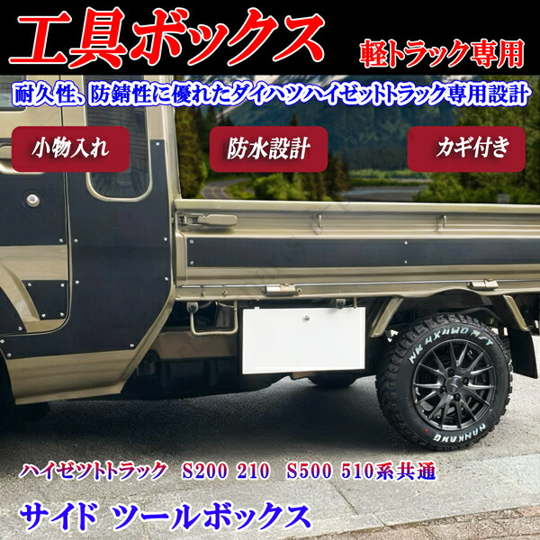 楽天市場】『ハイゼットトラック』 純正 S200P 工具箱 パーツ ダイハツ