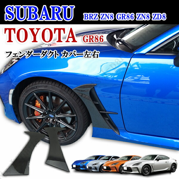 楽天市場】GR86 ZN8 86 トヨタ TOYOTA BRZ ZD8 スバル SUBARU