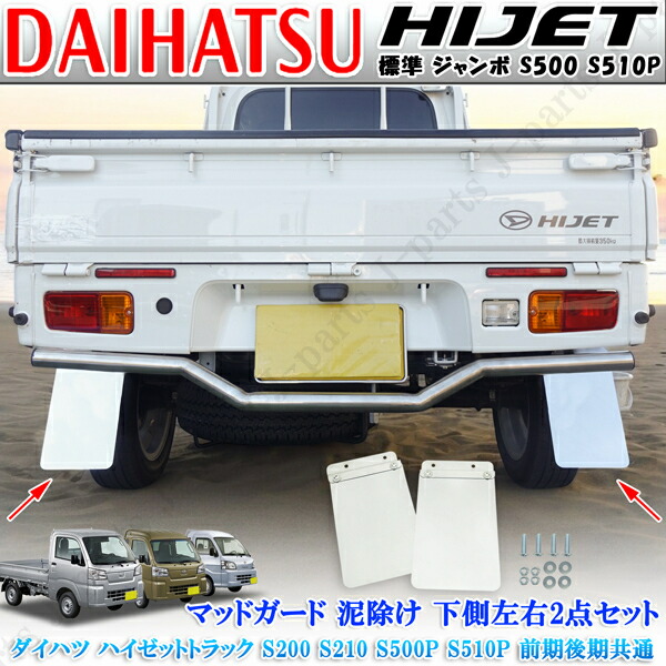 (はむ)ハイゼットトラック　S500P　S510P　ヘッドライト 両側 shiningparts03_hl-dh20-ch-01