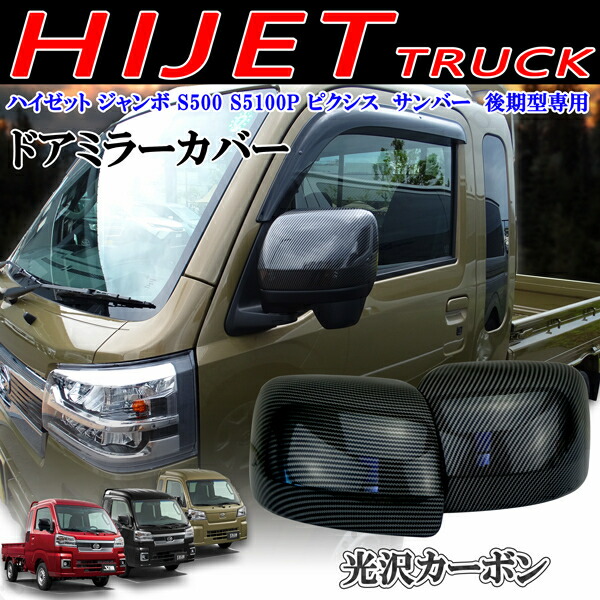 楽天市場】商品製造工場紹介動画付 ダイハツ ドアミラーカバー