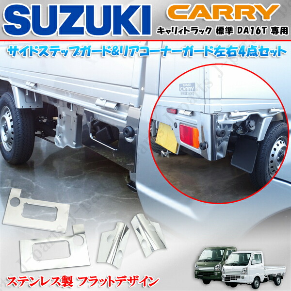 楽天市場】スズキ キャリィトラック キャリー DA16T 専用 サイド