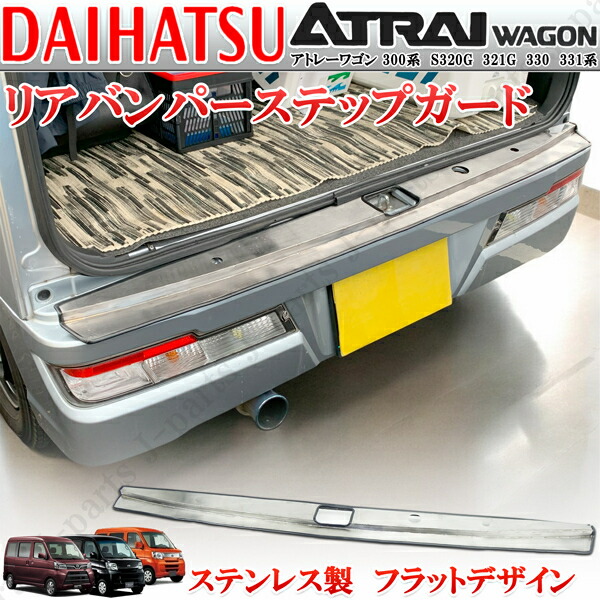 楽天市場】アトレーワゴン 300系 S320G 321G 330 331系 リアバンパー
