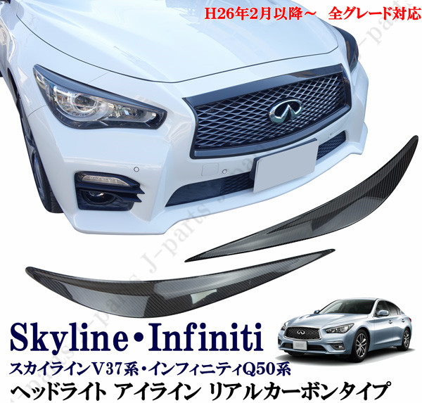 インフィニティ Q50 日産 スカイライン V37 2018- フロント グリル