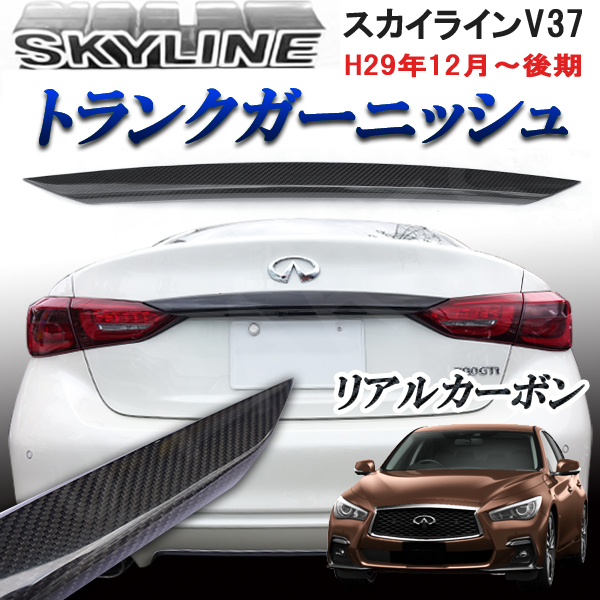 楽天市場】スカイラインV37系&インフィニティQ50系 カーボンデザイン