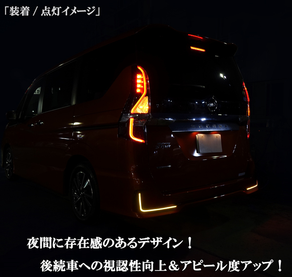 楽天市場 セレナ C27 ハイウェイスター E Power Eパワー 後期 Ledリフレクター シーケンシャル 流れるウィンカー スモール ブレーキ連動 スモーク 黒 オートモービルパーツ