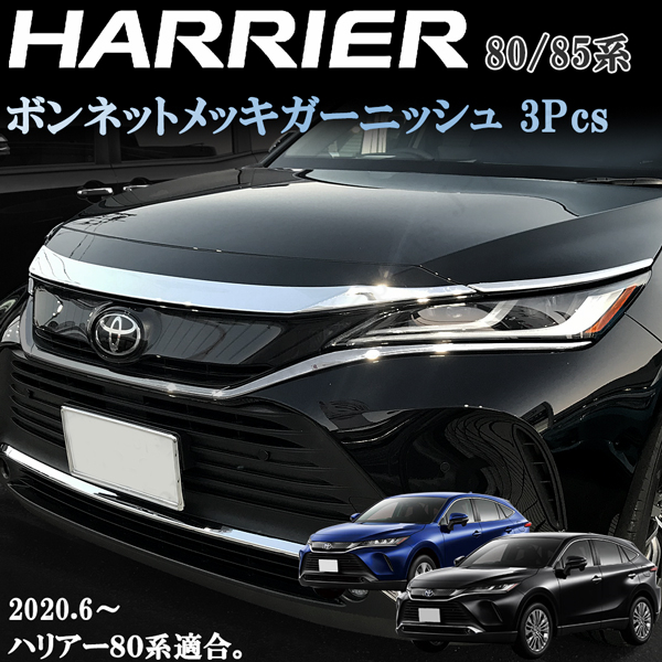 65ハリアー純正グリル＋純正ボンネットガーニッシュ(202ブラック)セット 65ハリアー純正グリル＋純正ボンネットガーニッシュ(202ブラック