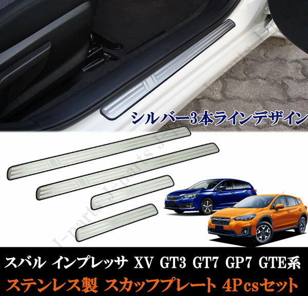 楽天市場】スバル XV GT3 GT7 GP7系 後期 オプションタイプ リアバンパーガード リアプレート ガー二ッシュ  ステンレス製キズ防止愛車の保護 : オートモービルパーツ