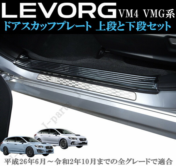 T*6様 レヴォーグ STIsports DBA-VM4/VMG スカッフプレー 23882440-1.jpg