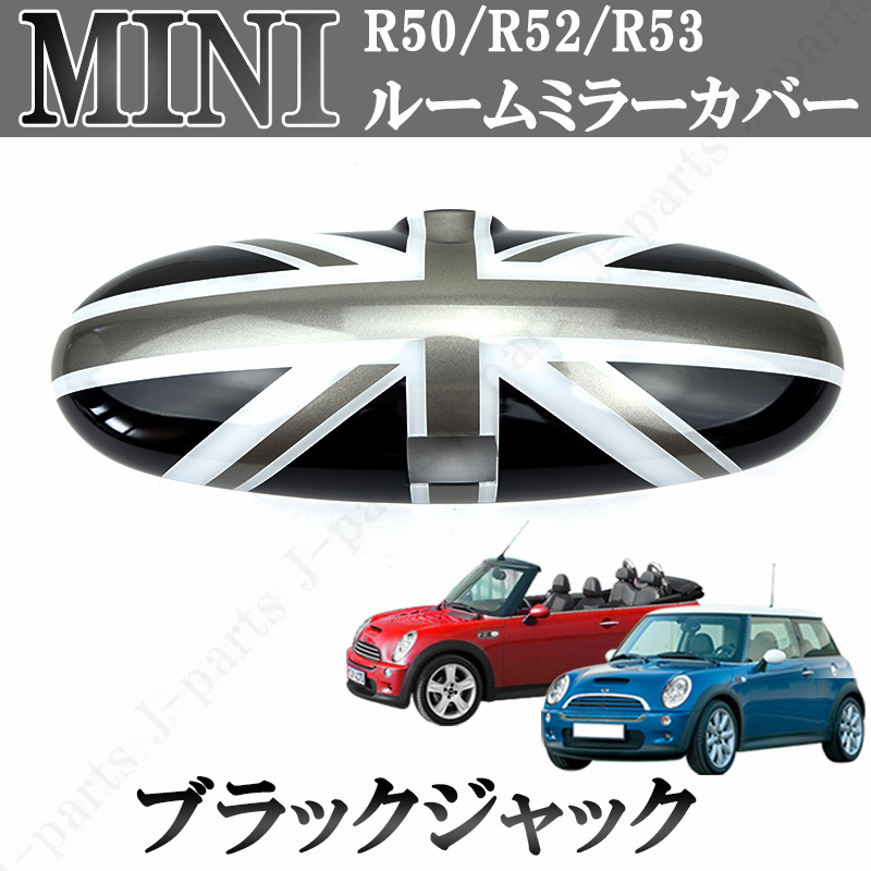 BMW　MINI　ミニ　ミニクーパー　初代　R50　R52　R53系 ルームミラーカバー ブラックジャックデザイン　かんたん貼り付け　ABS製画像