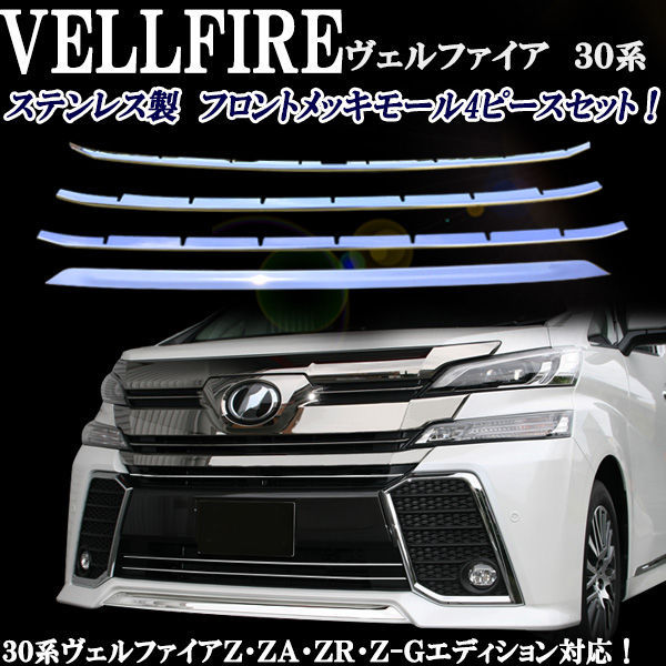 楽天市場】ヴェルファイア30系 前期後期共通 ステンレス製 ドア 楽天市場】ヴェルファイア30系 前期後期共通 ステンレス製 ドア