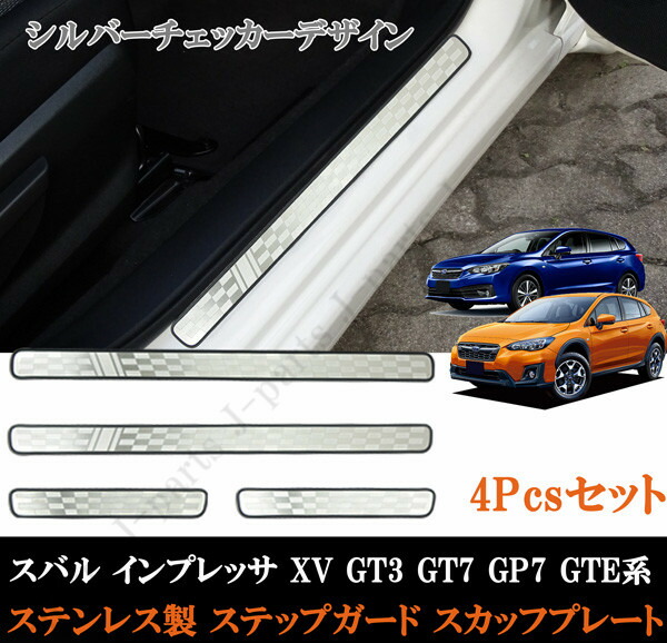 楽天市場】スバル インプレッサ XV GT3 GT7 GP7 GTE系 ステップガード