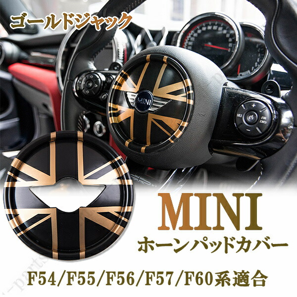 楽天市場】BMW MINI ミニ ミニクーパー R55 R56 R57 R58 R59 R60 R61 ホーンパッドカバー ステアリング ハンドル  カバー 光沢 黒白 チェッカー ABS製 : オートモービルパーツ