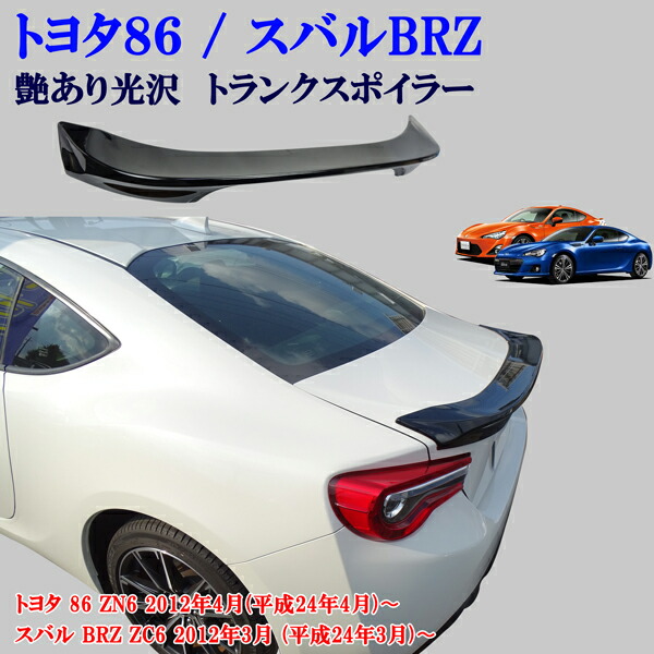 86 ダックテール zn6／zc6 86 ZN6 ダックテールカーボントランク | Autostyle
