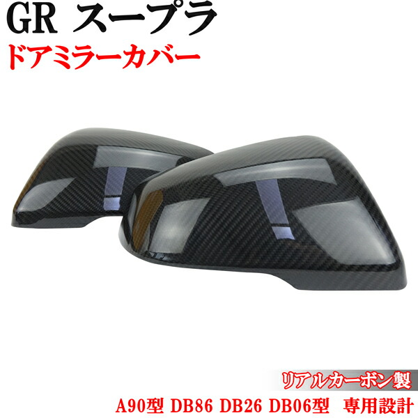 楽天市場】BMW・スープラ専用 カーボン製サイドミラー ドアミラー
