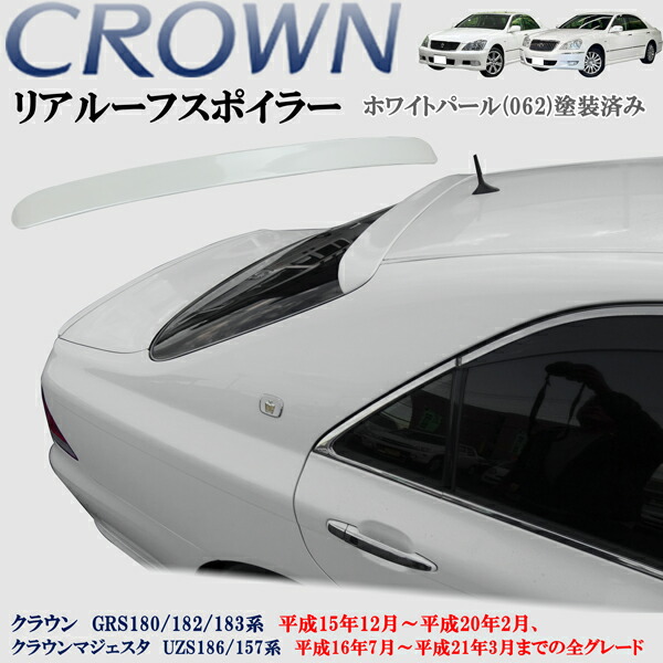 楽天市場】クラウン GRS200 ハイブリッド GWS204 200系 ロイヤル