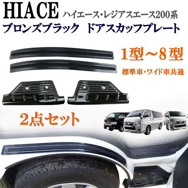 楽天市場】ハイエース200系 レジアスエース 200系 1型～6型 ステンレス