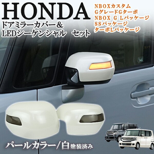 楽天市場】N-BOX専用 NBOX エヌボックス JF1 JF2 シーケンシャル