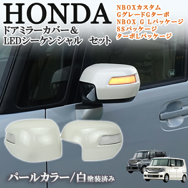 楽天市場】N-BOX専用 NBOX エヌボックス JF1 JF2 シーケンシャル