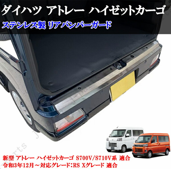 【引き取りのみ】ハイゼット カーゴ リヤバンパー リアバンパーライト無し S300系後期アトレーワゴン ハイゼット