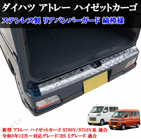 楽天市場】【 BRIGHTZ ハイゼットカーゴ S700V S710V リア