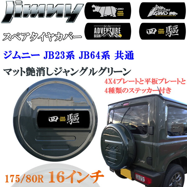 ジムニー 背面タイヤ 16インチ imgrc0132698662.jpg