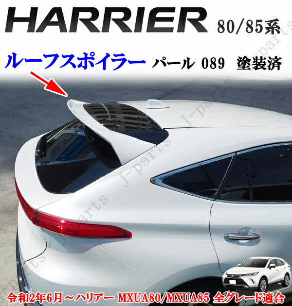 楽天市場】製造工場紹介動画付き ハリアー MXU80系 MXU85系 ルーフ