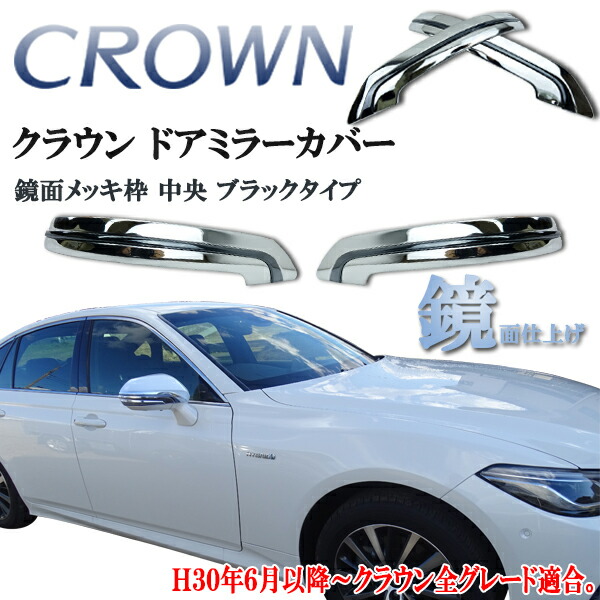 楽天市場】クラウン 220系 ハイブリッド 20系 サイドメッキ 楽天市場】クラウン 220系 ハイブリッド 20系 サイドメッキ
