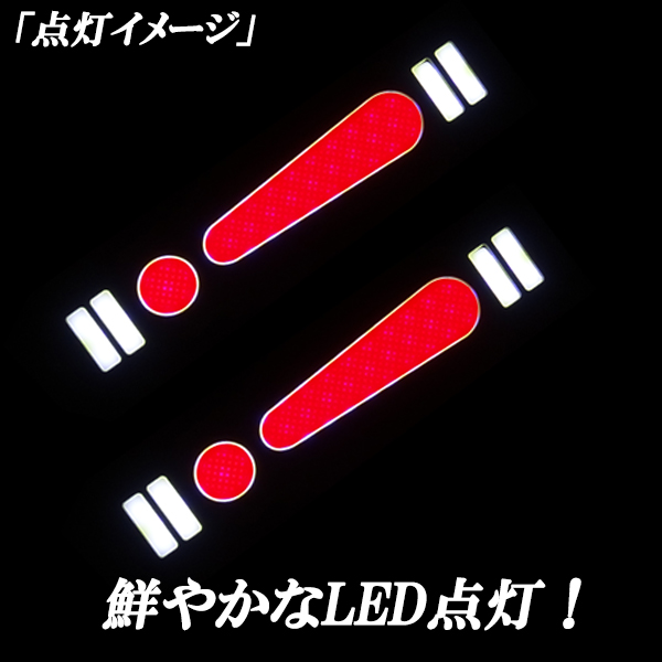 楽天市場 ドア用貼り付け ドア開閉時led点滅タイプ警告灯アピールビックリマーク文字後続車 からの追突事故防止に 2枚セット 非常駐車灯効果に オートモービルパーツ