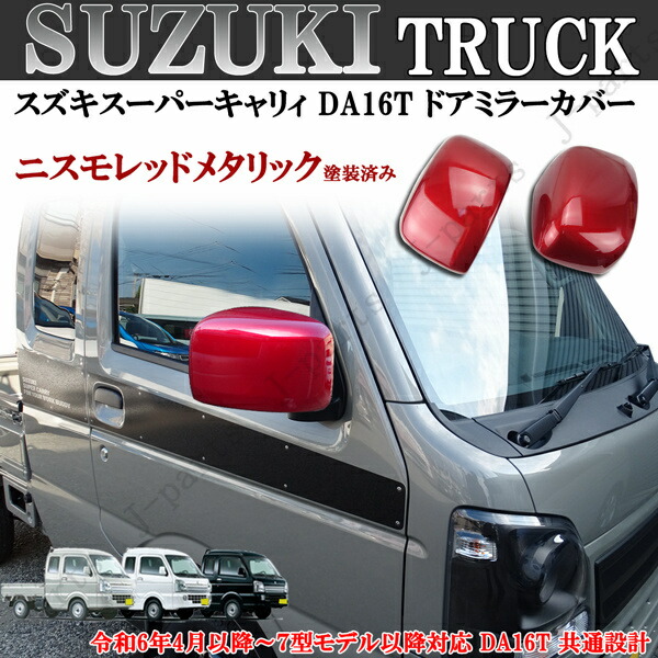 『1番のみ』 キャリィ／エブリィ用 リヤビューライト(シルバー)のミラー一式のみ 84701-64P31-Z2S FIG847E スズキ純正部品 11代目・FR用CVT搭載ダイハツ ハイゼットカーゴ(S700V⁄S710V型