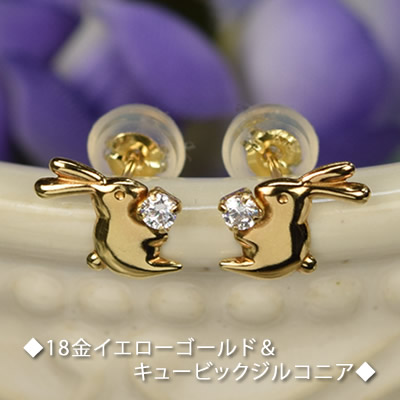 【楽天市場】18金 ピアス 18k スタッドピアス キュービックジルコニア 両耳用 K18 イエローゴールド うさぎ 兎 動物 ピアス 送料無料 レディース 女性 誕生日プレゼント 妻 母 金属アレルギー 安心 激安 結婚式 お呼ばれ アクセサリー ジュエリー シンプル 即納 ...