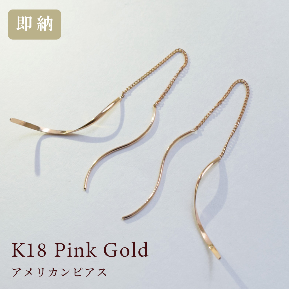 楽天市場】18金 ピアス 18k ピンクゴールド アメリカンピアス (両耳用