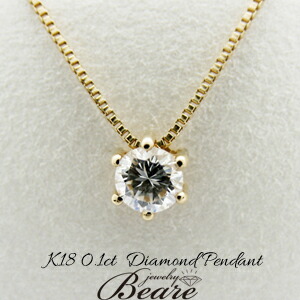 K18ダイヤモンドネックレス 【金属アレルギー】 金アレ ダイヤモンド ネックレス 18金ネックレス K18ネックレス K18ペンダント K18ダイヤモンド 6本爪 六本爪 18K 18金 イエローゴールド シンプル プレゼント 誕生日 クリスマス｜Beare