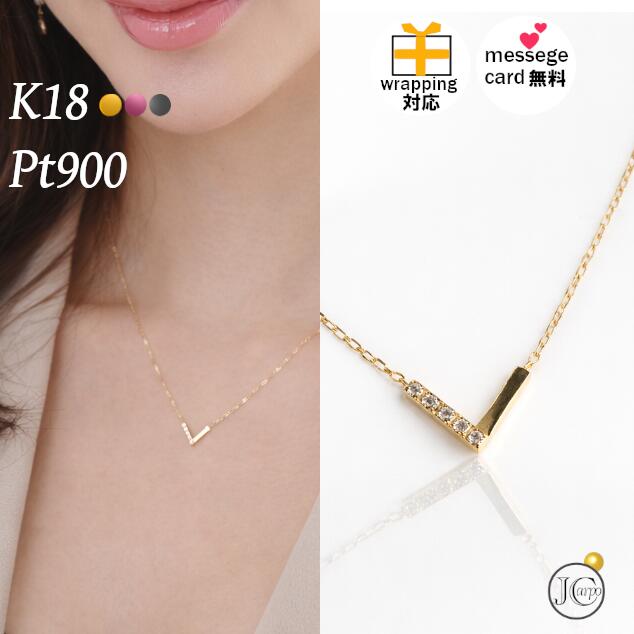 ネックレス K18 プラチナ レディース V字 ダイヤモンド ペンダント 18K 18金 ゴールド 地金 普段用 ギフト 人気 プレゼント おすすめ 金属アレルギー対応 プラチナ可 10金可 母の日