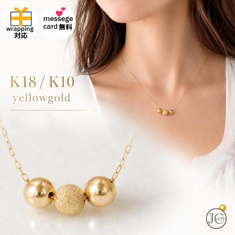 ネックレス k18 k10 ボール 5mm 地金 レディース ゴールド チェーン 45cm 長さを自由に調整 丸玉 シンプル 球体 シンプルつけっぱなし ジュエリー 一粒 1粒 18k 18金 10k sphere|ジュエリーカルポ店