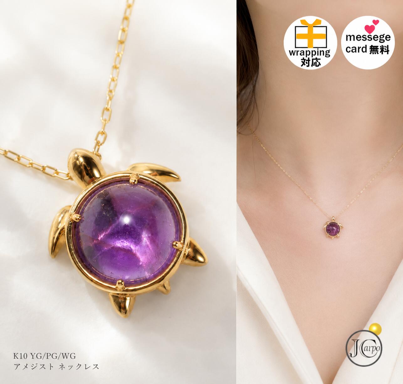 ネックレス K10 10金 かめ モチーフ アメジスト YG PG WG ギフト 記念日 レディース シンプル 普段用 ギフト 人気 ネックレス プレゼント おすすめ 金属アレルギー対応 母の日 ジュエリーカルポ|ジュエリーカルポ店