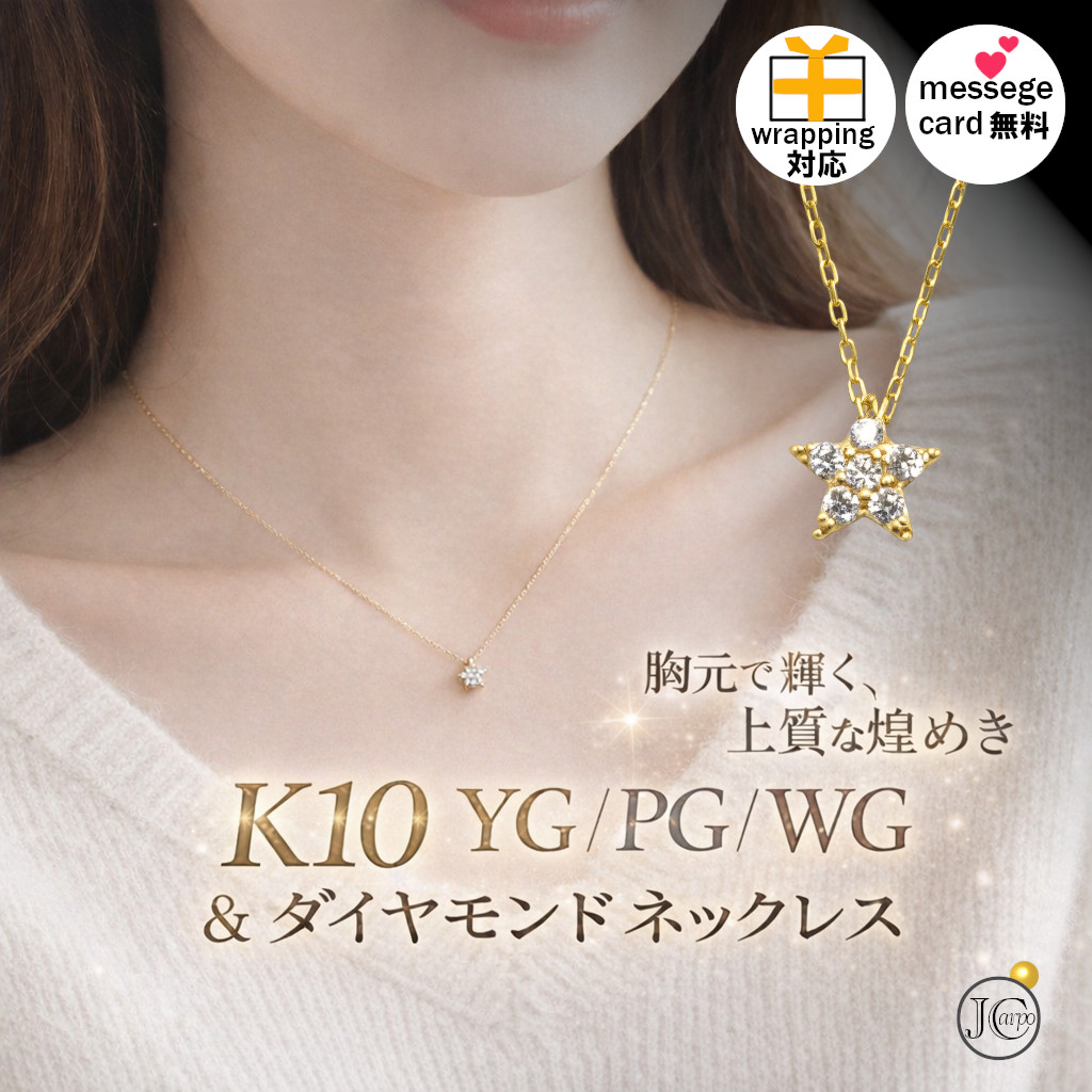 ネックレス K10 10金 レディース スター ダイヤモンド 星 ペンダント YG PG WG ギフト 記念日 シンプル 普段用 ギフト 人気 ネックレス プレゼント おすすめ 金属アレルギー対応 母の日